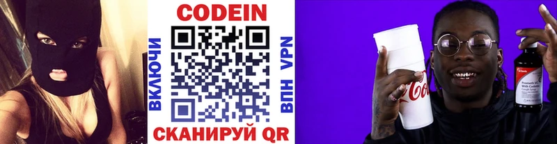 Codein напиток Lean (лин)  Кирово-Чепецк 
